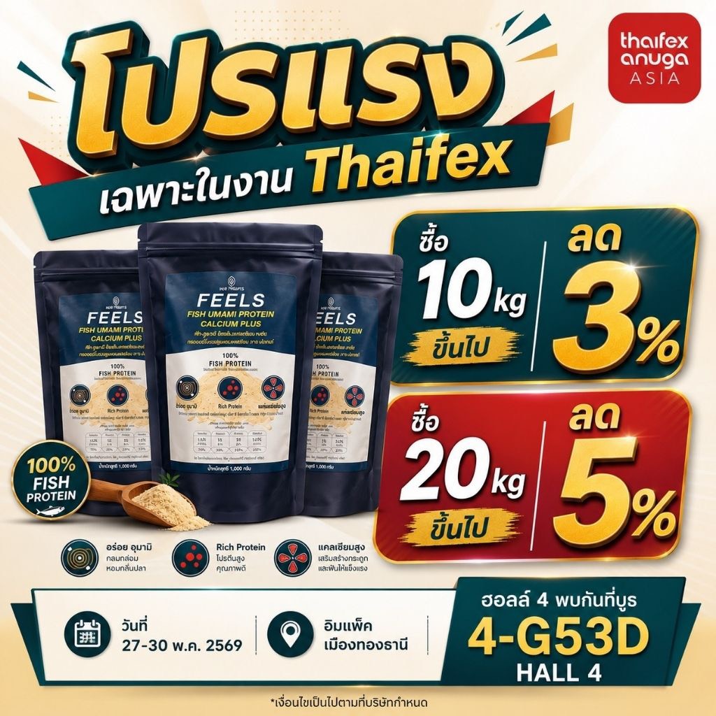 FEELS เปิดตัวนวัตกรรมโปรตีนไฮโดรไลเซตจากปลาซาร์ดีน ยกระดับโภชนาการสำหรับทุกคน